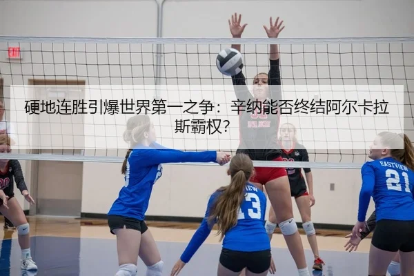 ying-di-lian-sheng-yin-bao-shi-jie-di-yi-zhi-zheng-xin-na-neng-fou-zhong-jie-a-er-ka-la-si-ba-quan-2-297.jpg